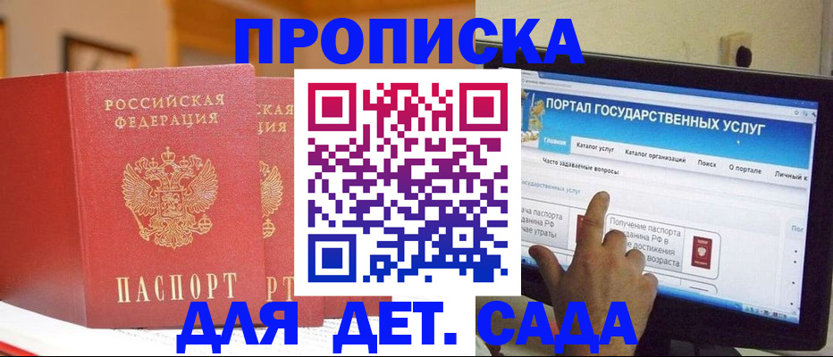 прописка 2025 в Новокубанске