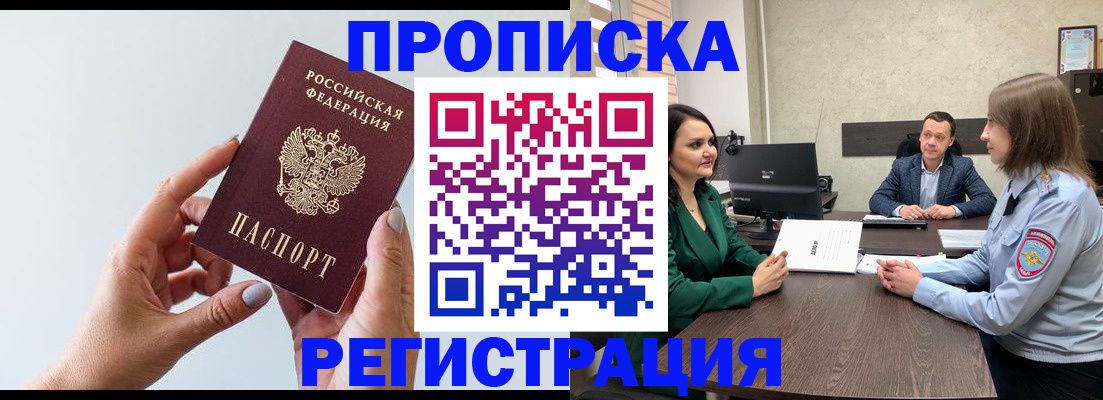 прописка гарантия в Новокубанске