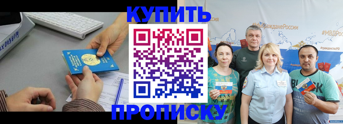 прописка в Новокубанске