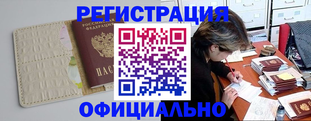 прописка гарантия в Новокубанске