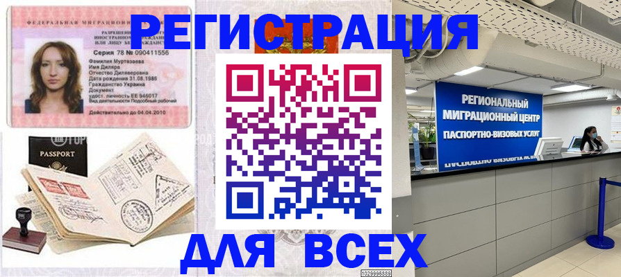 купить прописку в Новокубанске