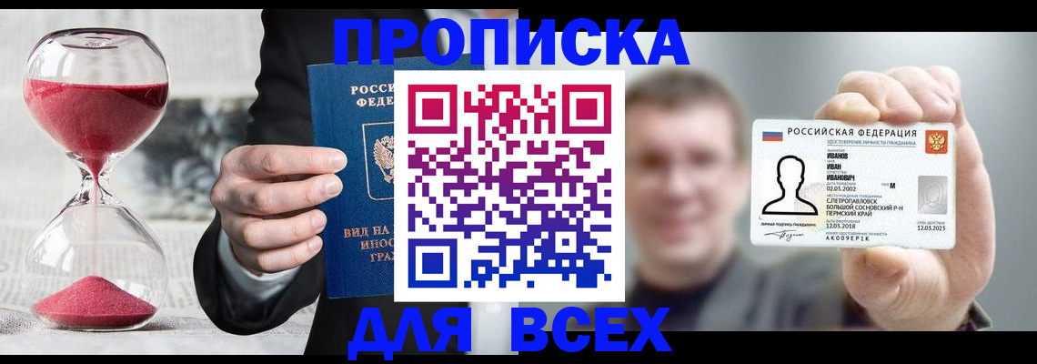 прописка в квартире в Новокубанске