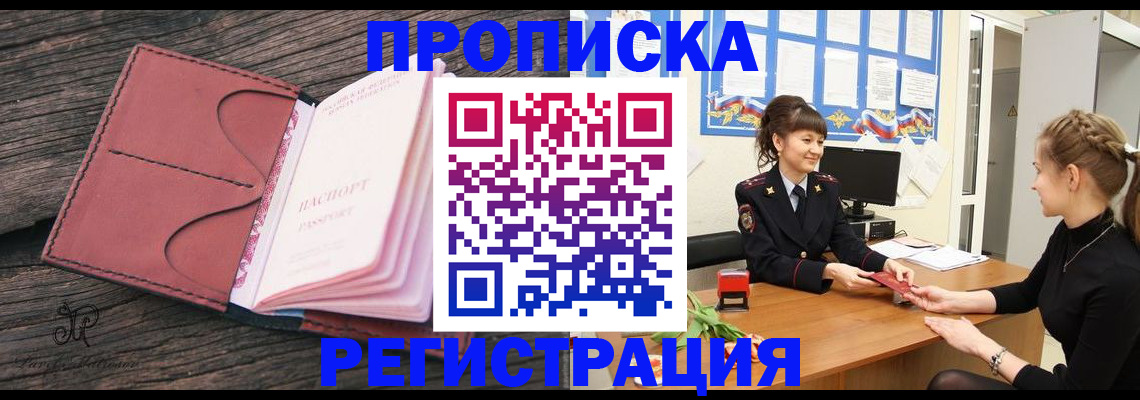 прописка от собственника в Новокубанске